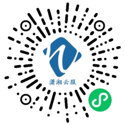 瀟湘云服小程序:一站式家庭與商務(wù)服務(wù)解決方案提供商