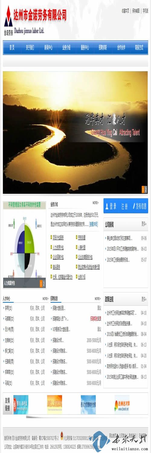 達(dá)州市諾勞務(wù)有限公司